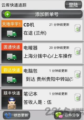 云库快递追踪手机版
