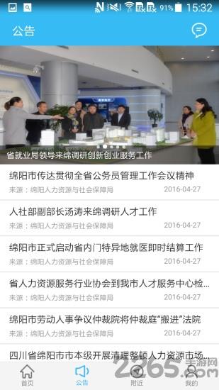 绵阳智慧人社苹果版