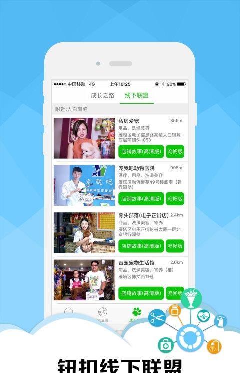 钮扣宠物手机版