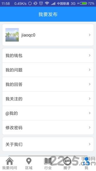 问大侠手机版