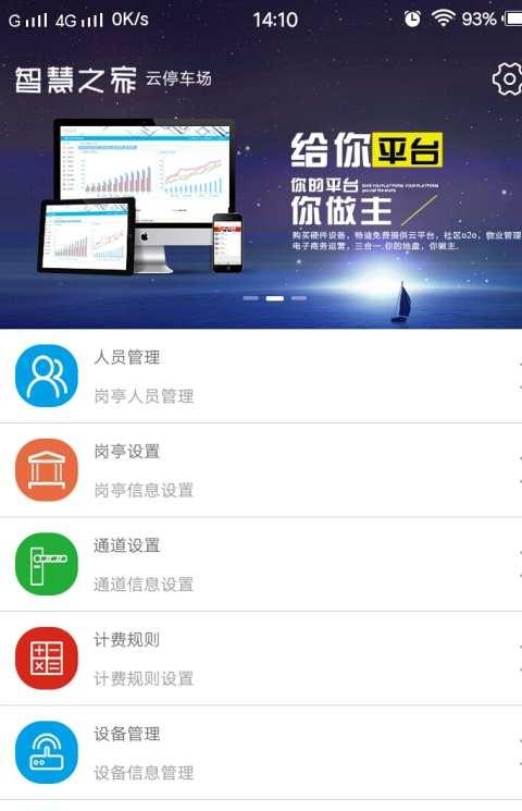 智慧云停车app