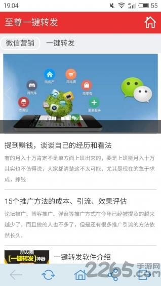 至尊一键转发