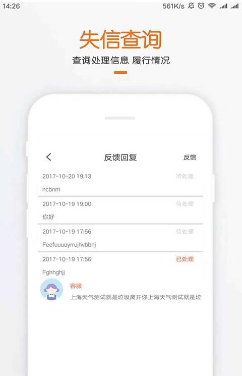 失信名单查询app