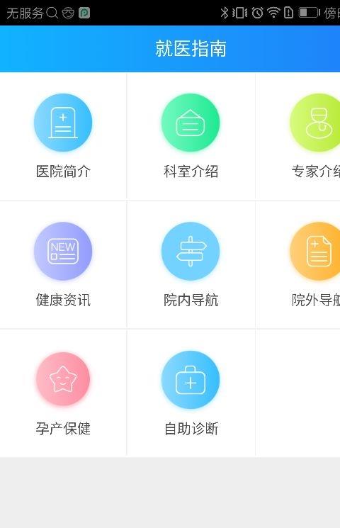 北方一附院app
