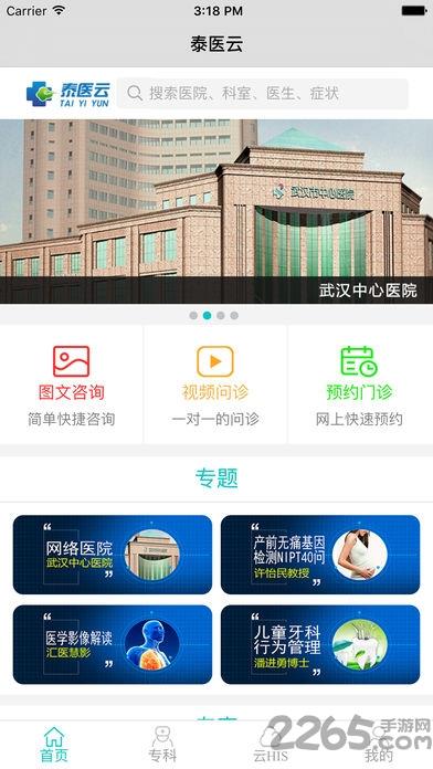 泰医云手机版