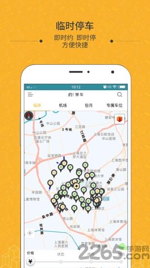 约停车app