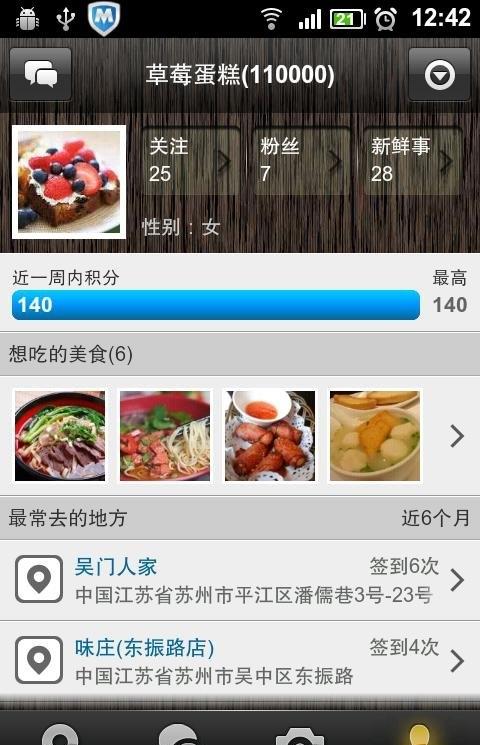 好客美食app