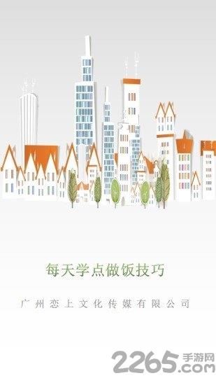 学做饭最新版