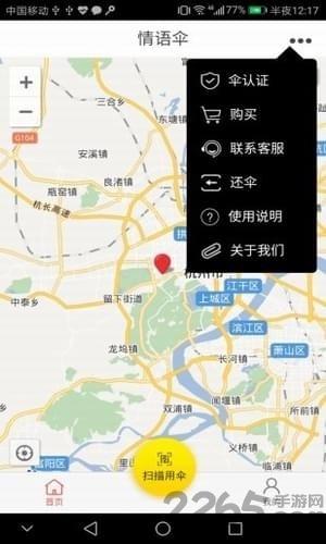 情语伞手机客户端