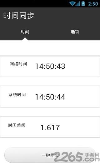 手机时间校准器app