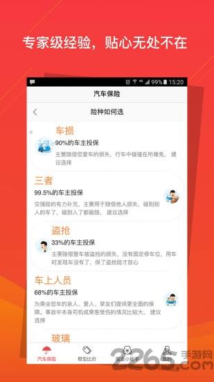 易鑫车险app