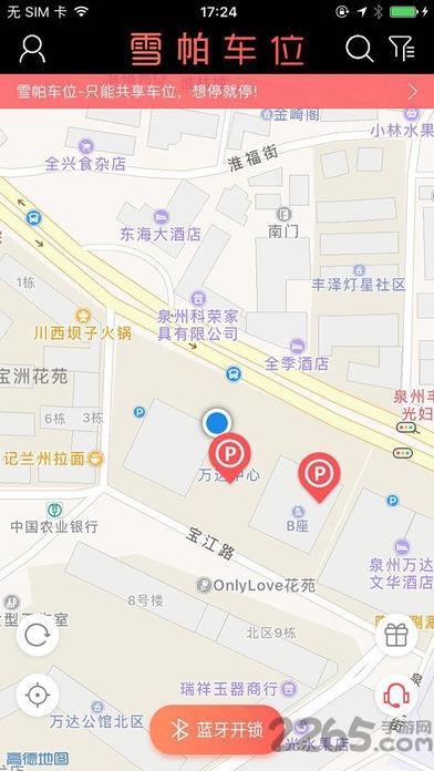 雪帕车位app