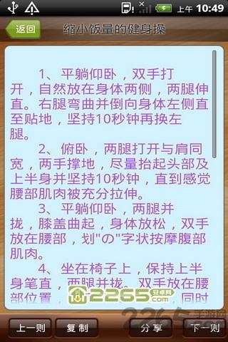 我要减肥软件