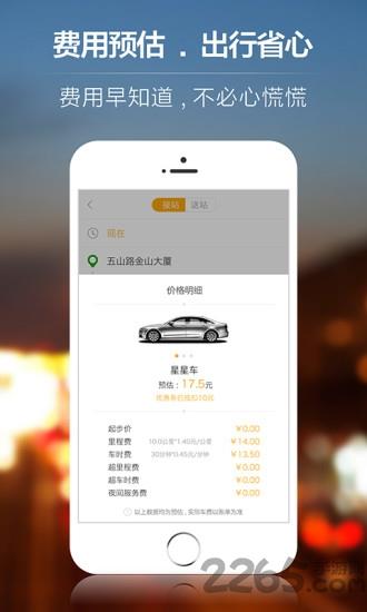 一键打车app