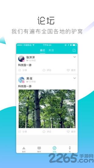 徒步帮手机版