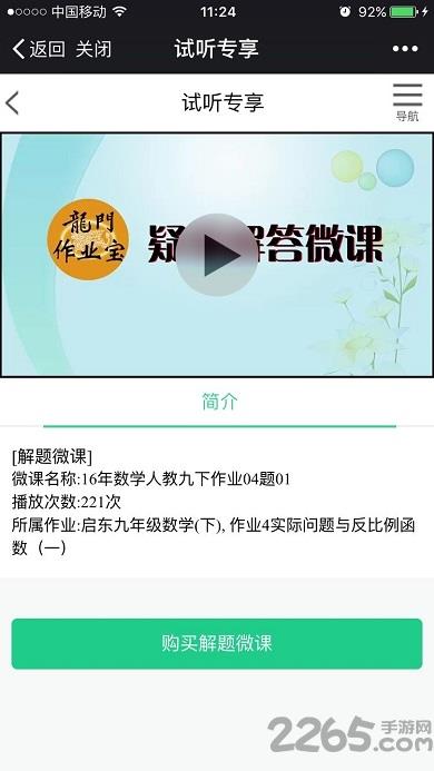 龙门作业宝手机客户端