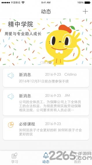 精中学院手机版