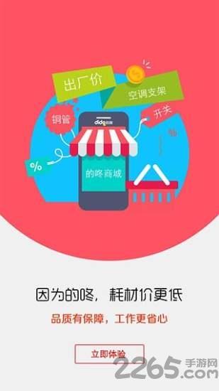 的咚师傅手机版