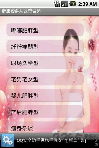 健康瘦身软件