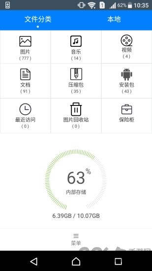 快致文件夹手机版