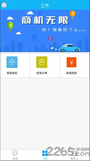 车车经理人手机客户端