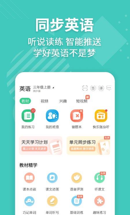 e英语宝苹果版