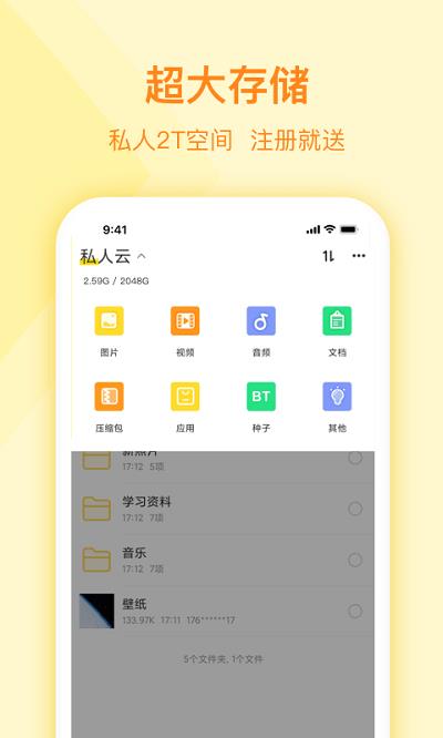 曲奇云盘ios版