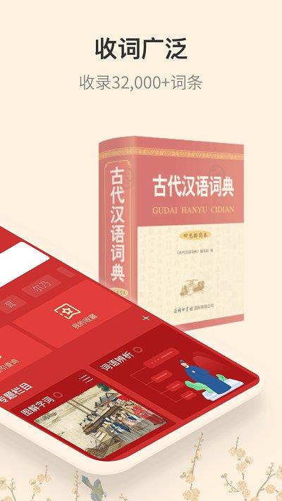 古代汉语词典iPhone版