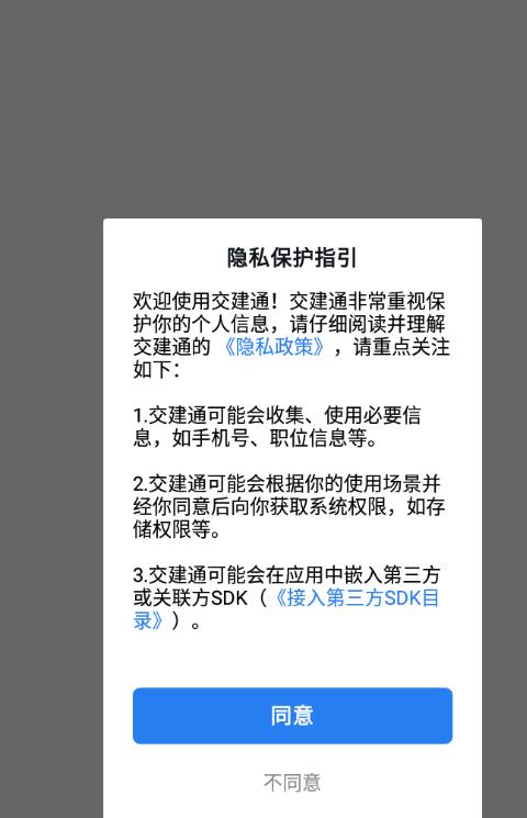 ios交建通手机版最新版本