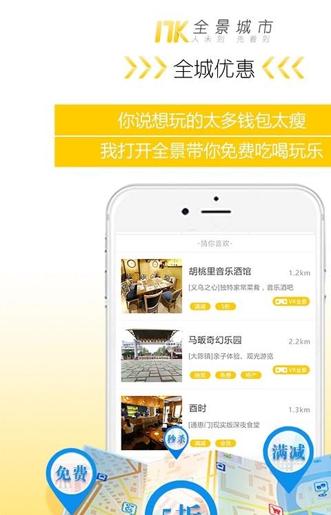 17K全景城市app