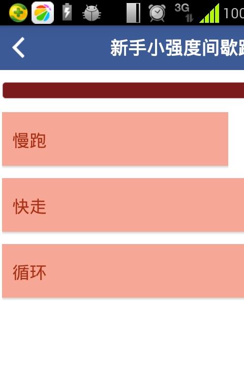 运动计时器软件