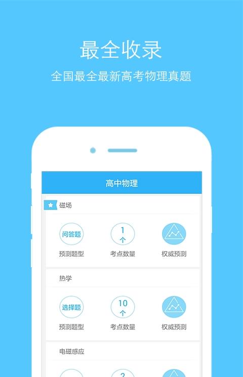 物理app