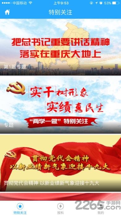 重庆第一眼app苹果版