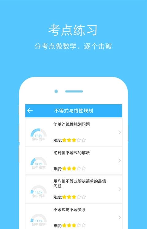 数学app
