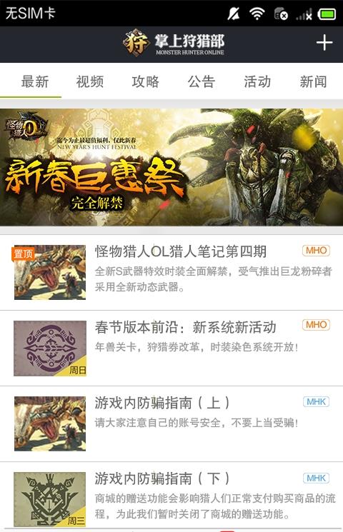 掌上狩猎部手机版