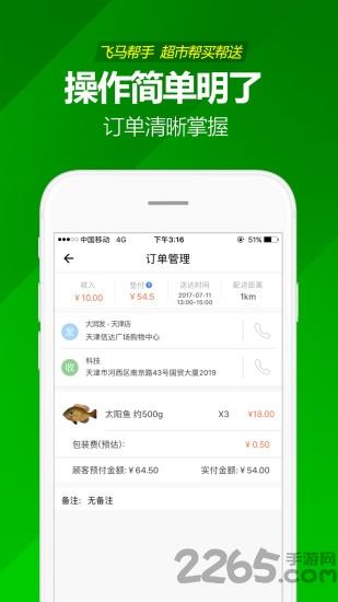 飞马帮手app