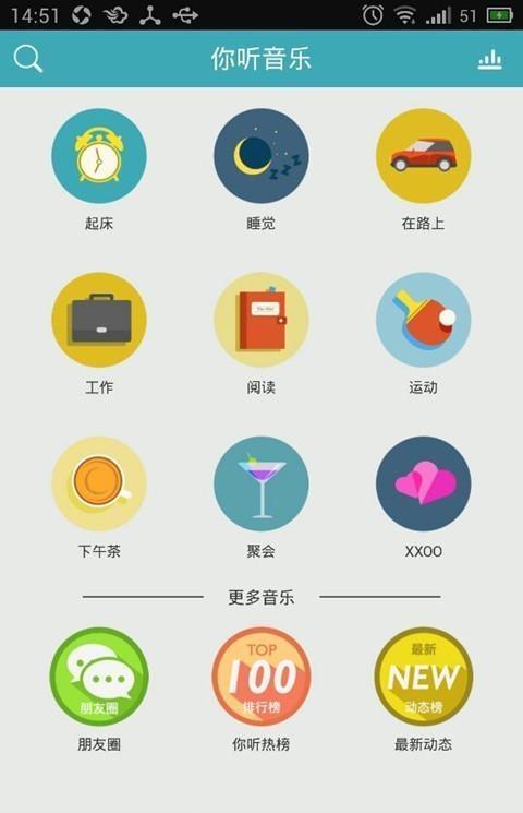 你听音乐手机版