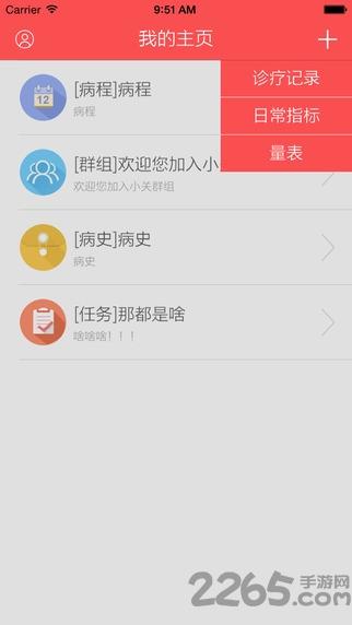 微病历app