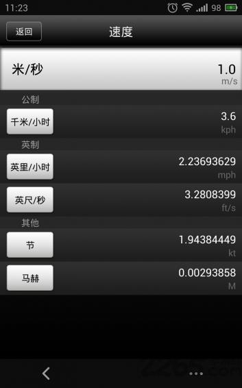 多功能换算器手机版