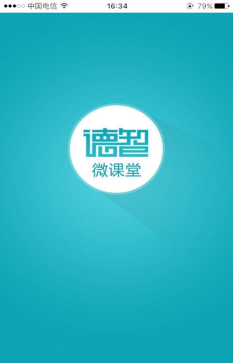 德智高中历史手机版(微课堂)