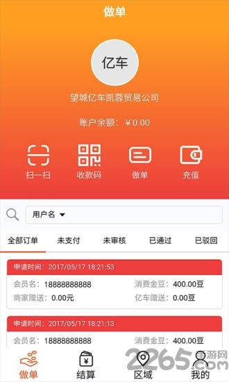 亿豆商家版app