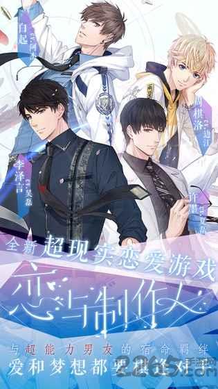 恋与制作人ios版