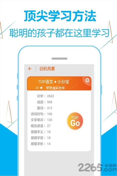 爱迪小状元手机版