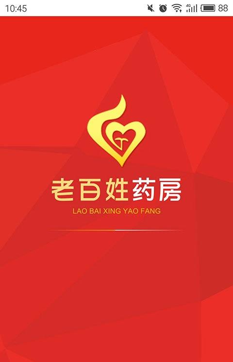 老百姓药房手机版