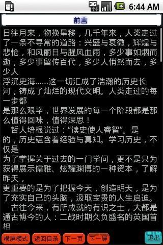 世界上下五千年红色历史书手机版