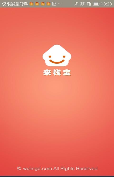 来钱宝最新版