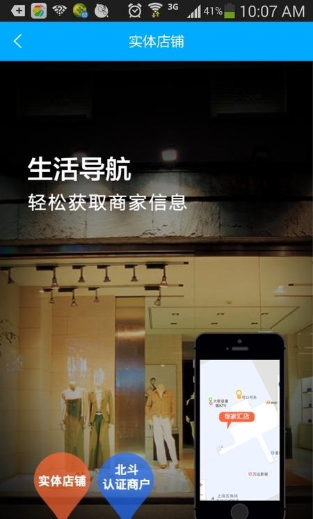 北斗生活导航