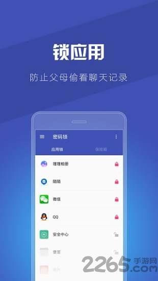 锁锁隐私卫士手机版