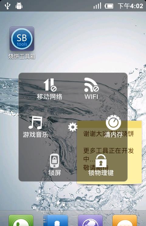 烧饼工具箱最新版