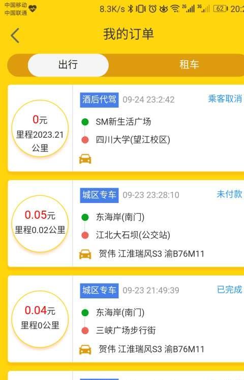邻洲出行app